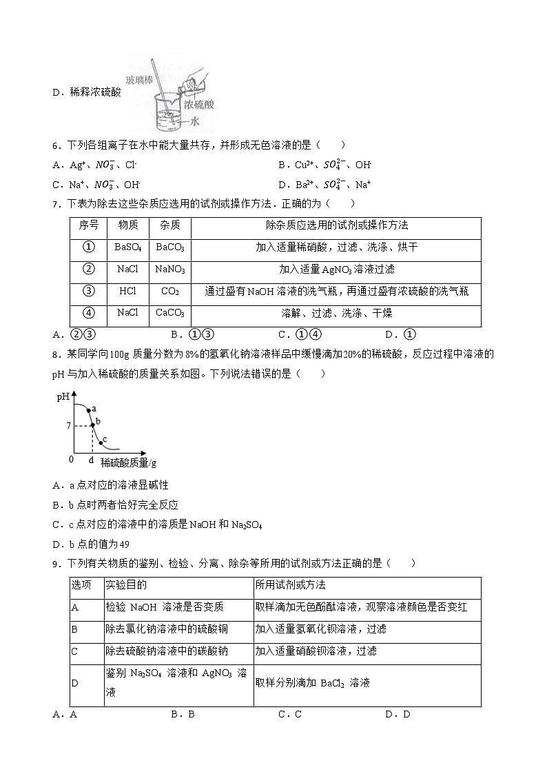 2023年中考化学高频考点突破--盐、化肥第2页