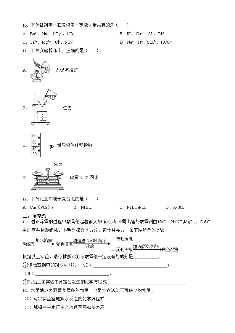 2023年中考化学高频考点突破--盐、化肥第3页