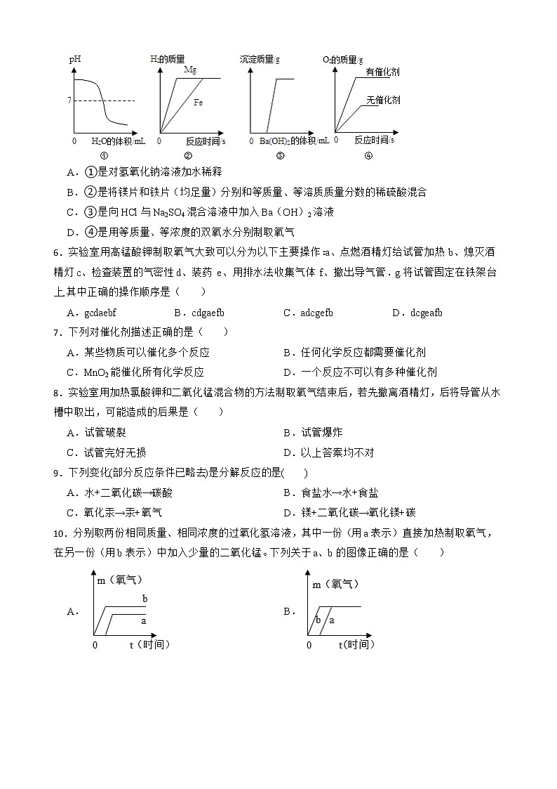 2023年中考化学高频考点突破--制取氧气第2页