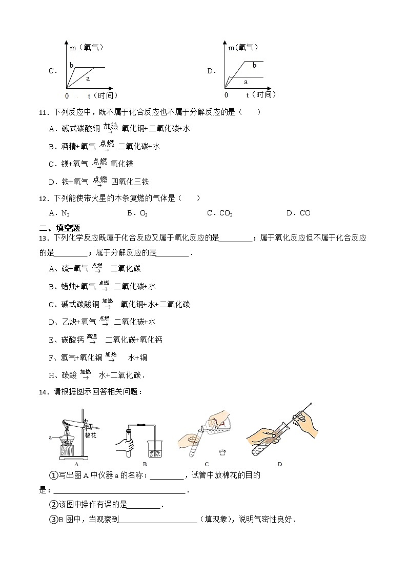 2023年中考化学高频考点突破--制取氧气第3页