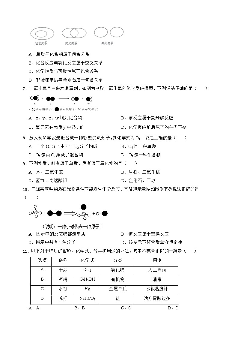 2023年中考化学高频考点突破--单质和化合物第2页