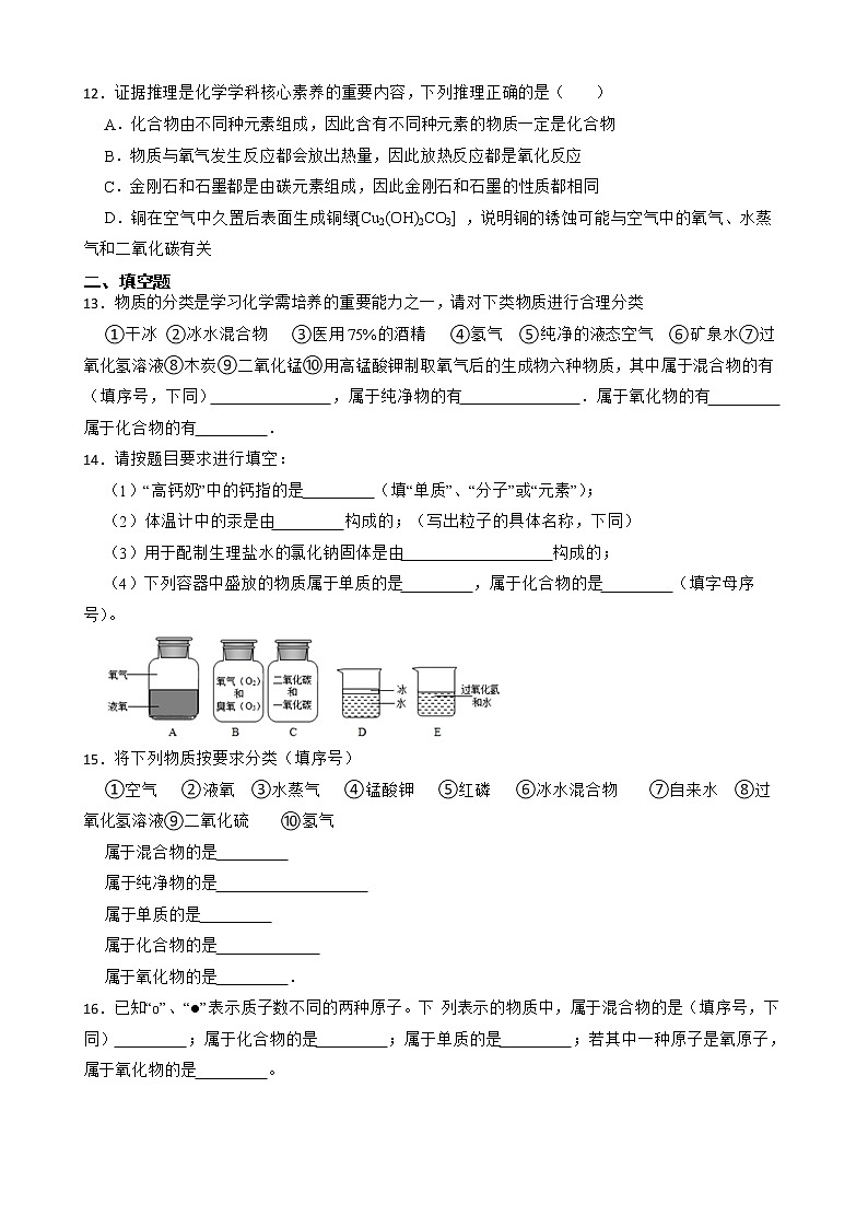 2023年中考化学高频考点突破--单质和化合物第3页