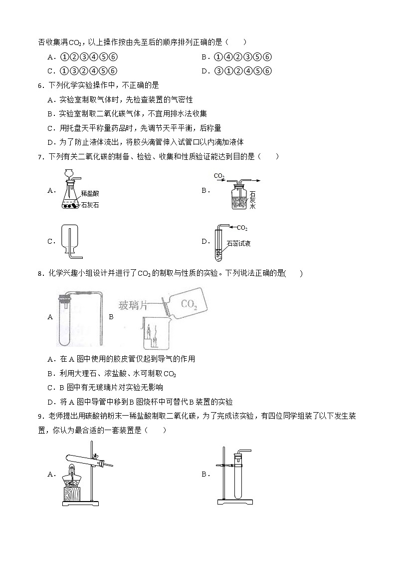 2023年中考化学高频考点突破--二氧化碳的实验室制法第2页