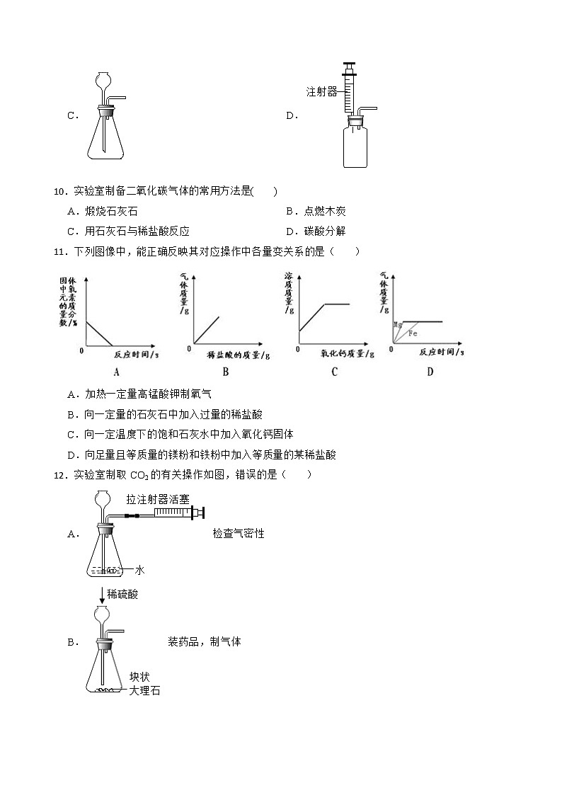 2023年中考化学高频考点突破--二氧化碳的实验室制法第3页