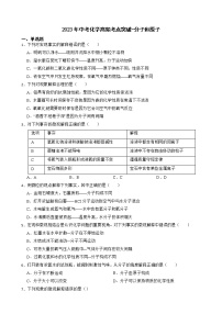 2023年中考化学高频考点突破--分子和原子