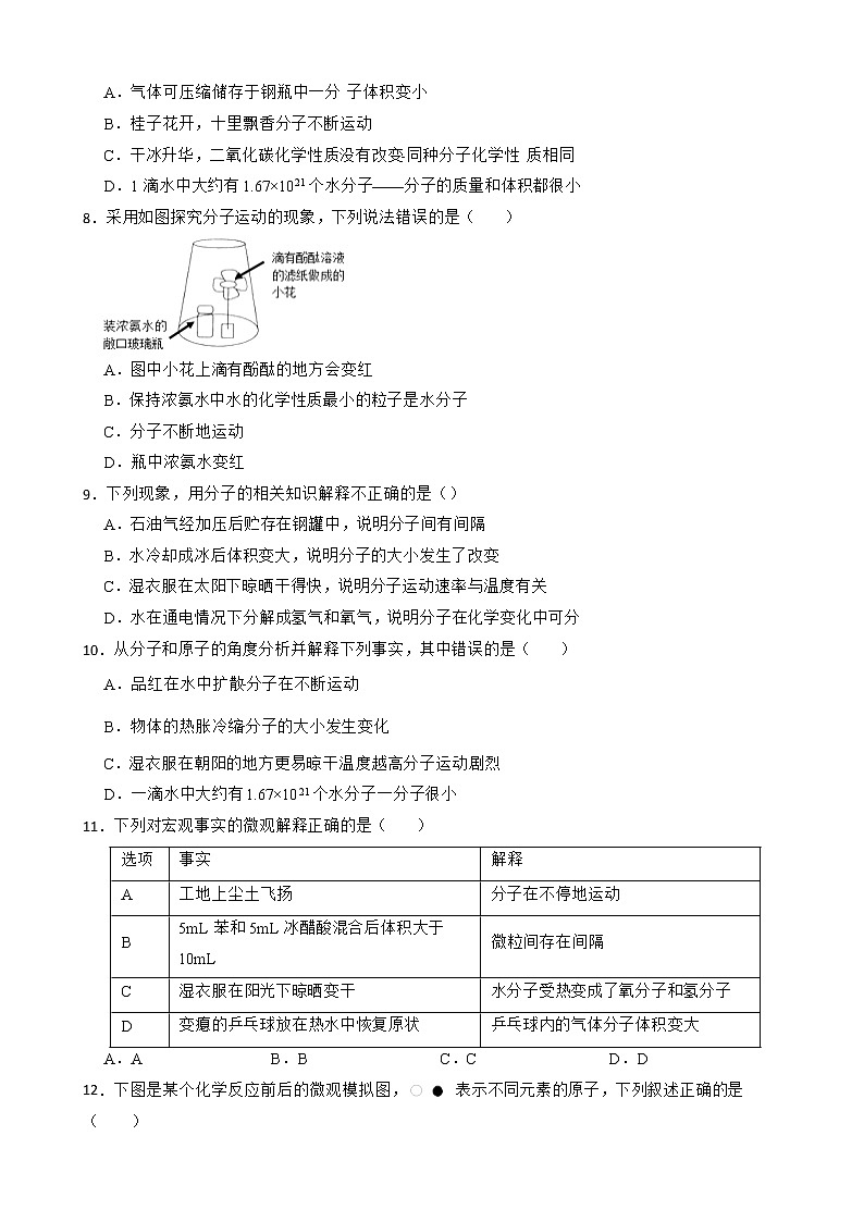 2023年中考化学高频考点突破--分子和原子第2页
