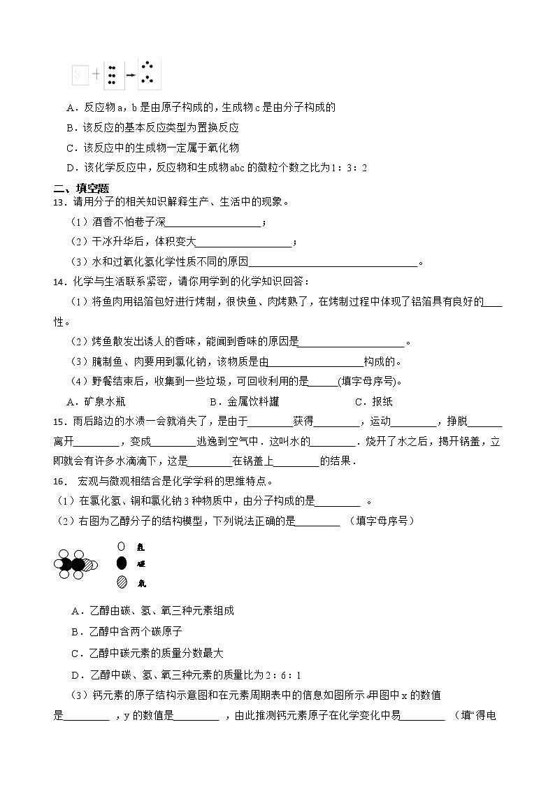 2023年中考化学高频考点突破--分子和原子第3页