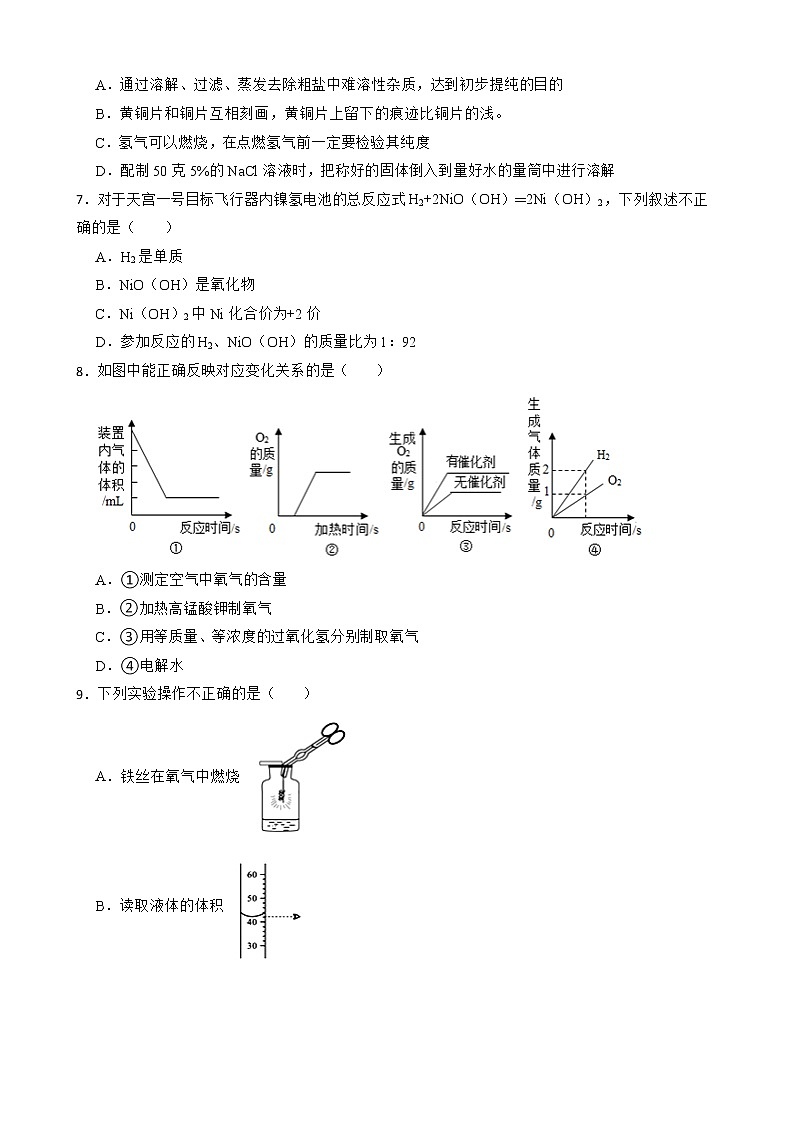 2023年中考化学高频考点突破--化肥第2页