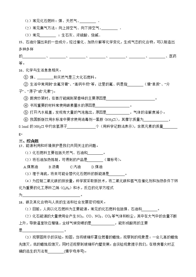 2023年中考化学高频考点突破--化石燃料的利用和保护第3页
