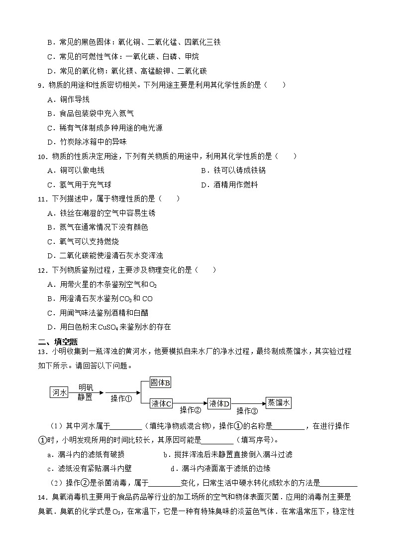 2023年中考化学高频考点突破--化学变化的基本特征第2页