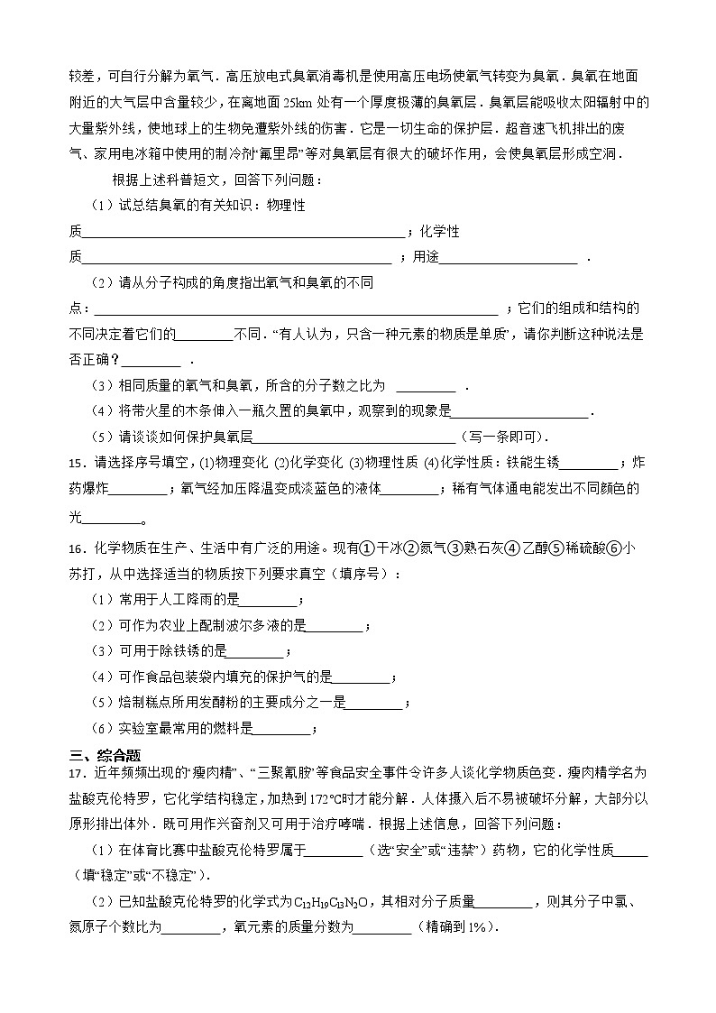 2023年中考化学高频考点突破--化学变化的基本特征第3页