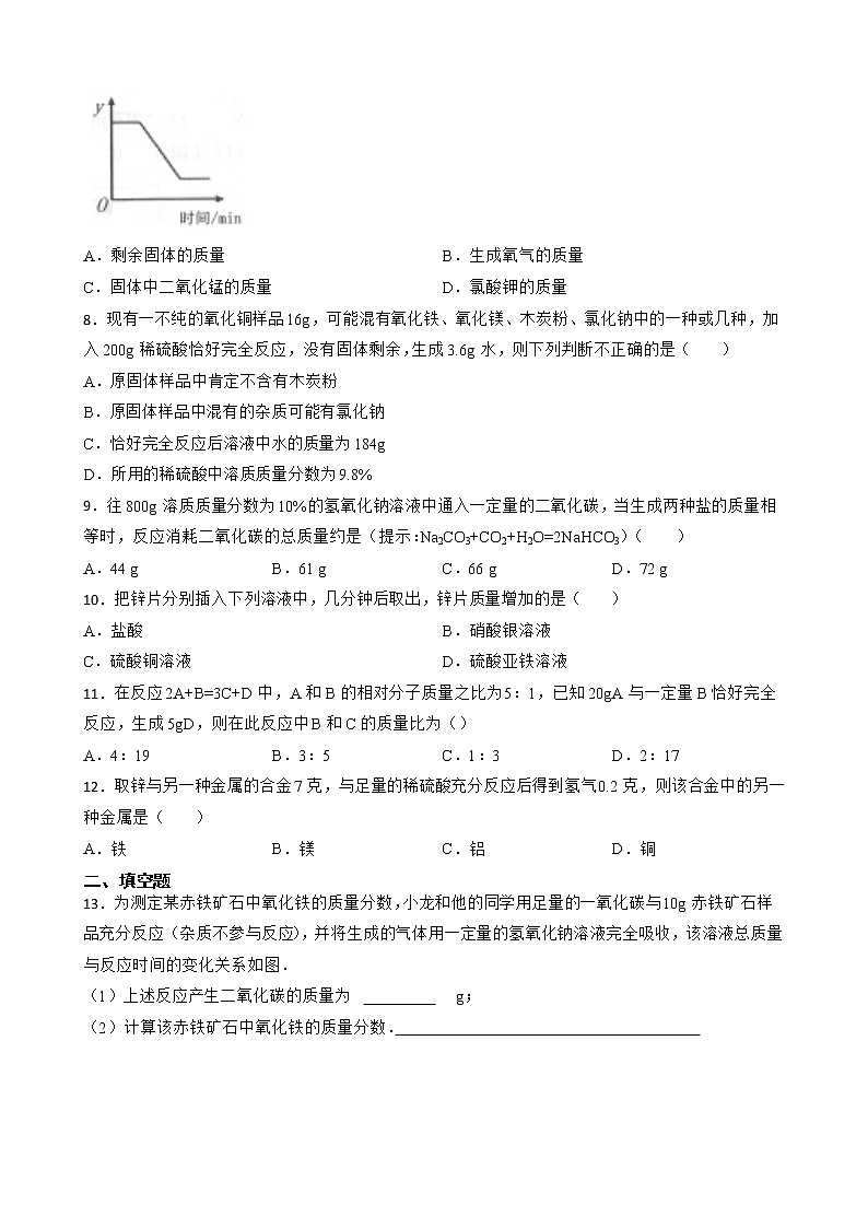 2023年中考化学高频考点突破--化学方程式的计算第3页