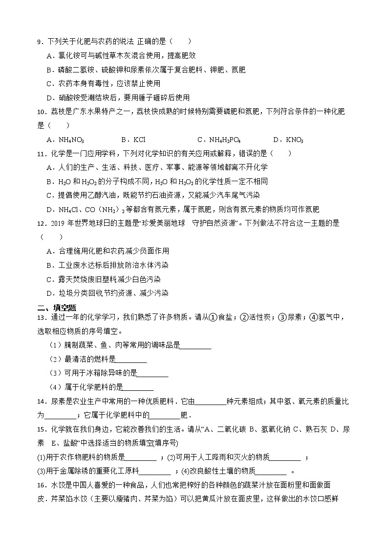 2023年中考化学高频考点突破--化学肥料第2页