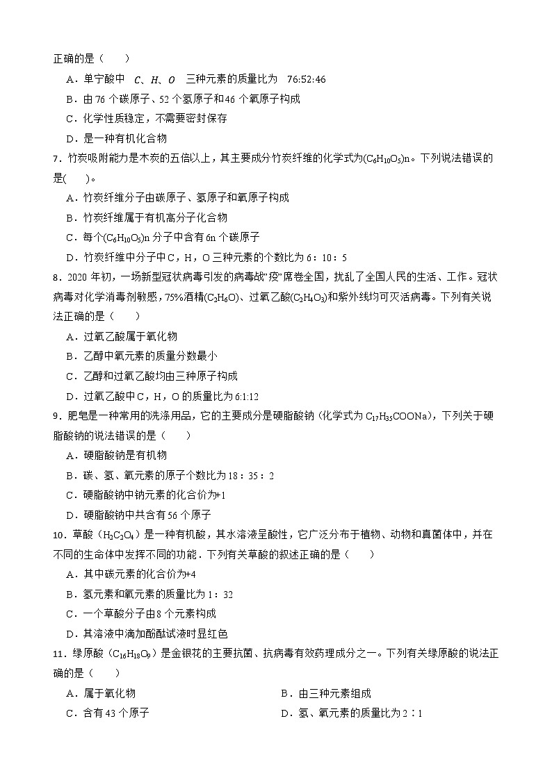 2023年中考化学高频考点突破--化学式的相关计算第2页