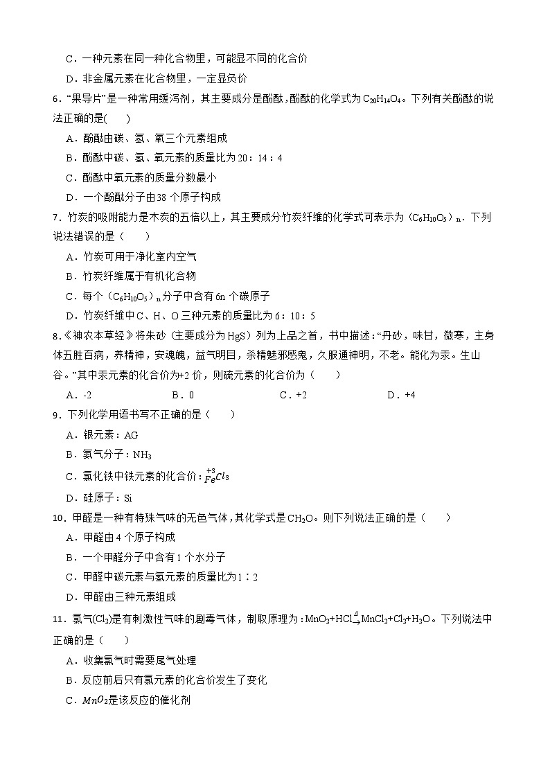 2023年中考化学高频考点突破--化学式和化合价第2页