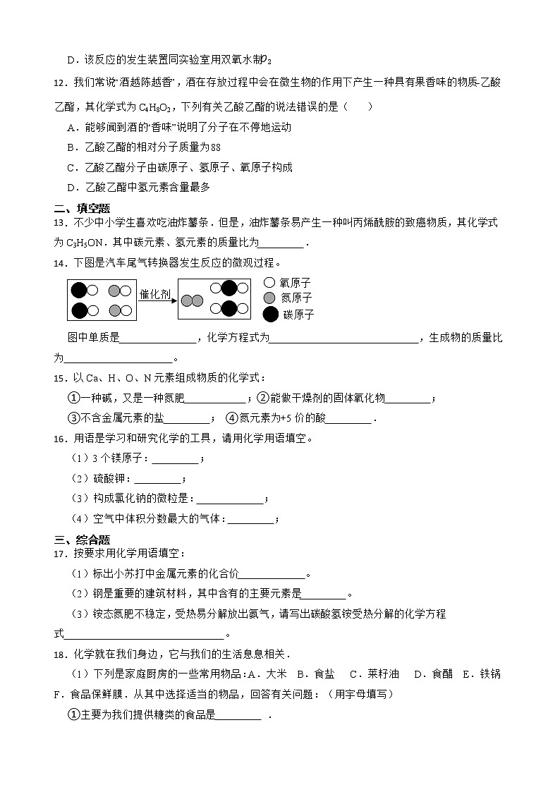 2023年中考化学高频考点突破--化学式和化合价第3页