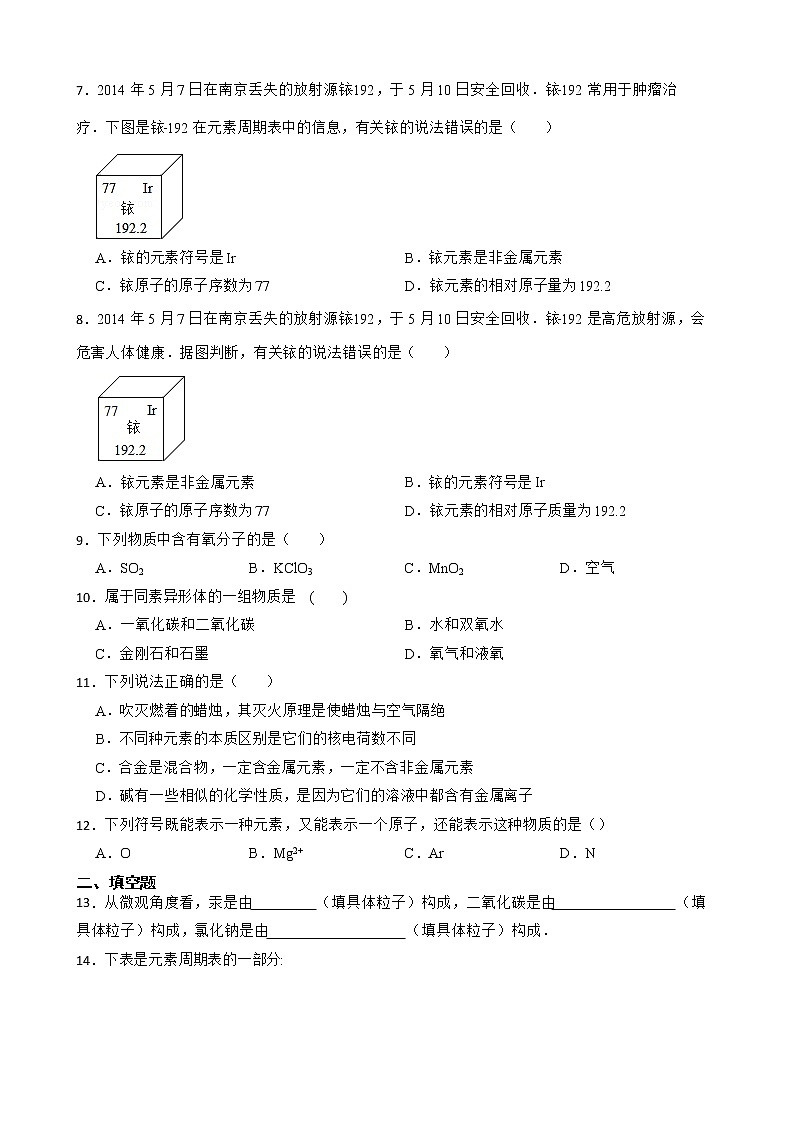 2023年中考化学高频考点突破--化学元素第2页