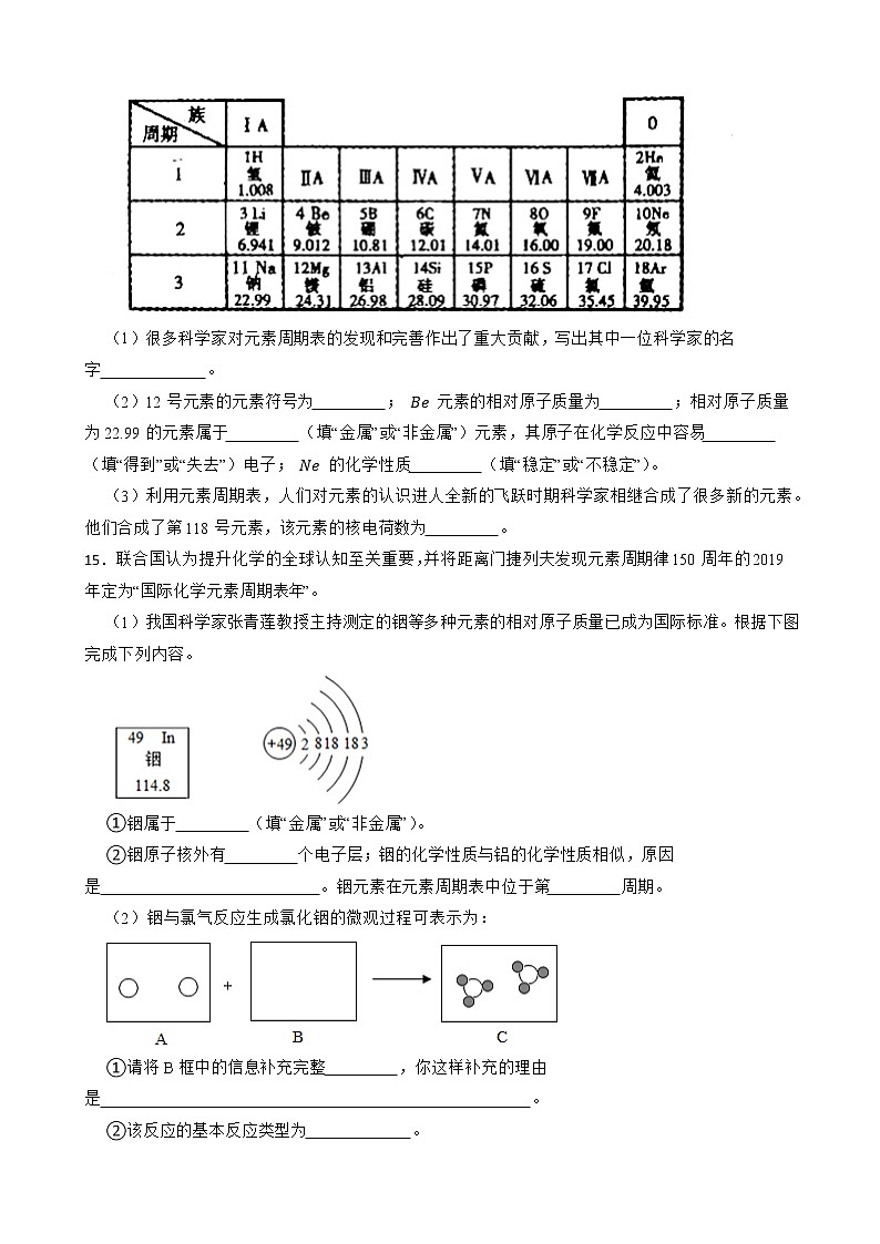 2023年中考化学高频考点突破--化学元素第3页