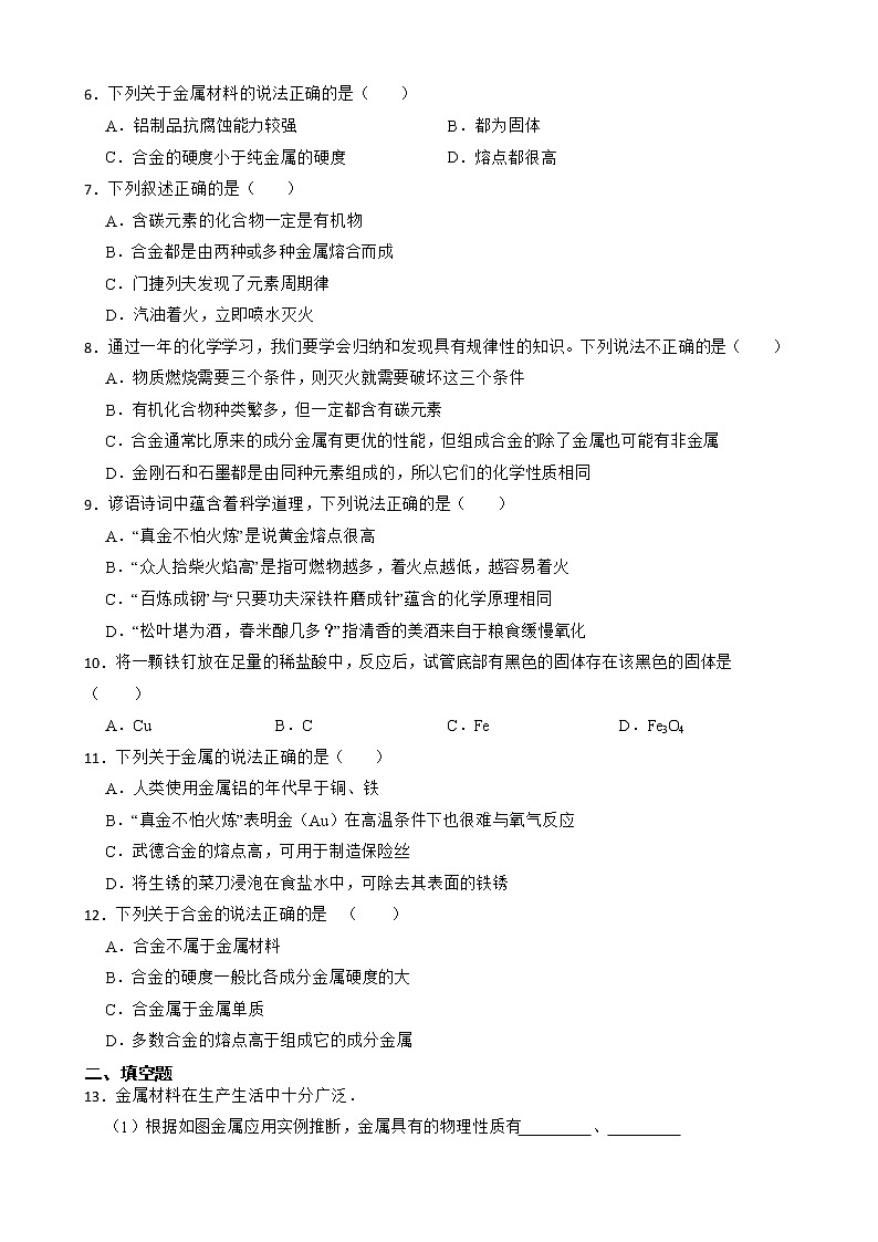 2023年中考化学高频考点突破--金属材料第2页