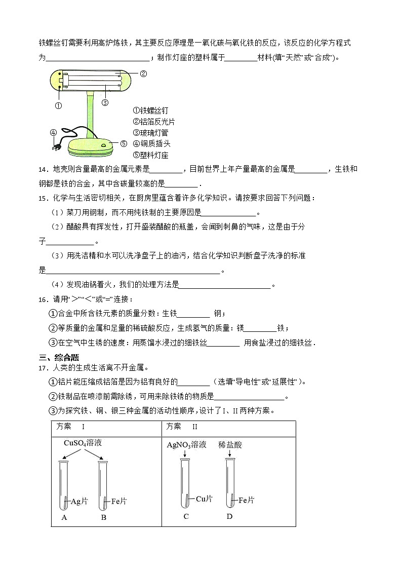 2023年中考化学高频考点突破--金属的化学性质第3页