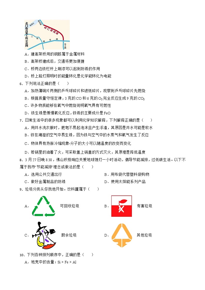 2023年中考化学高频考点突破--金属资源的利用和保护第2页