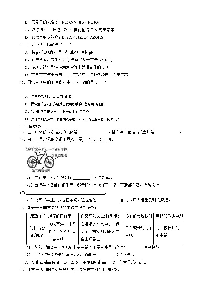2023年中考化学高频考点突破--金属资源的利用和保护第3页