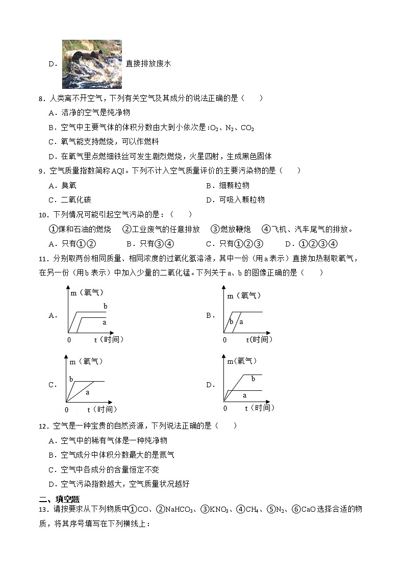 2023年中考化学高频考点突破--空气 试卷03