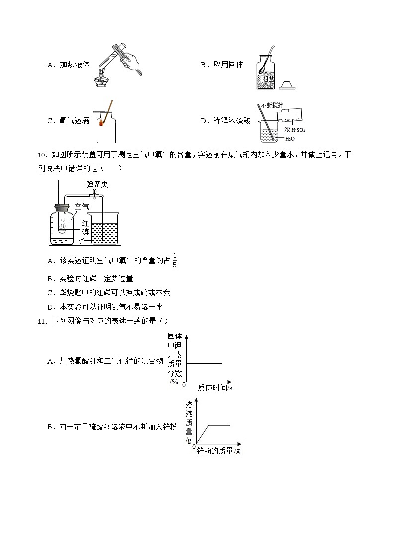 2023年中考化学高频考点突破--空气的综合练习第3页