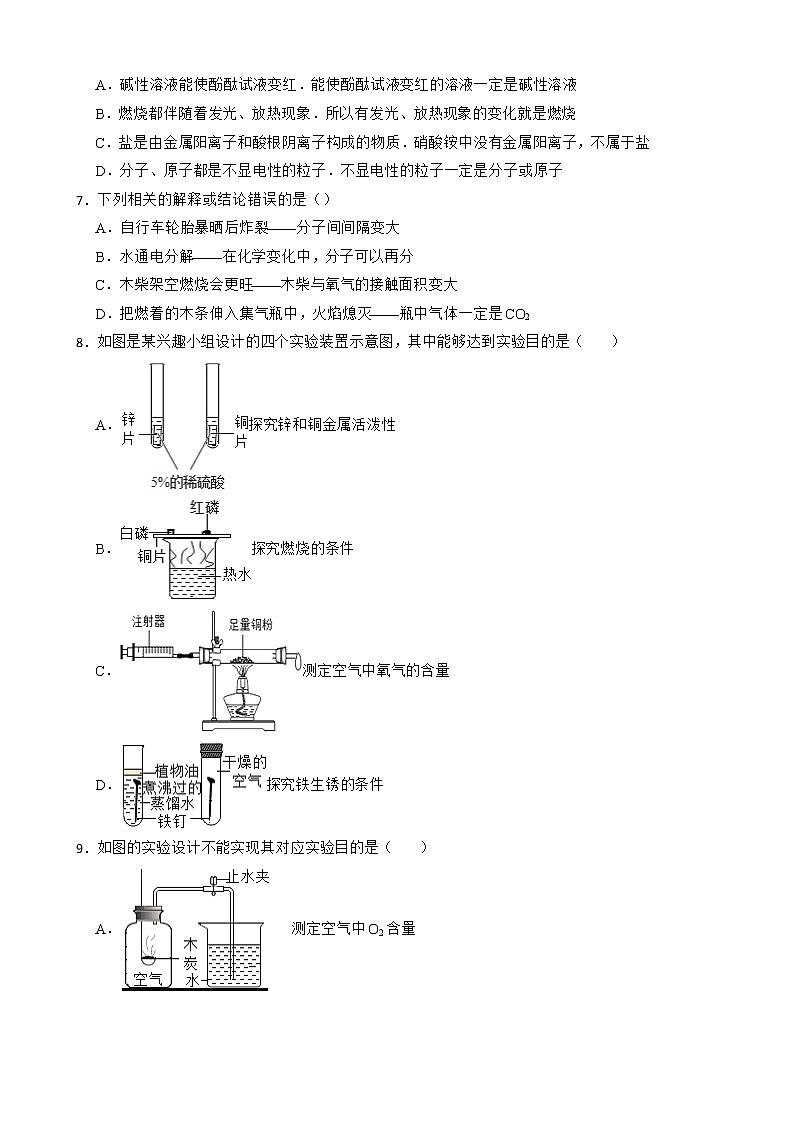 2023年中考化学高频考点突破--燃烧和灭火第2页