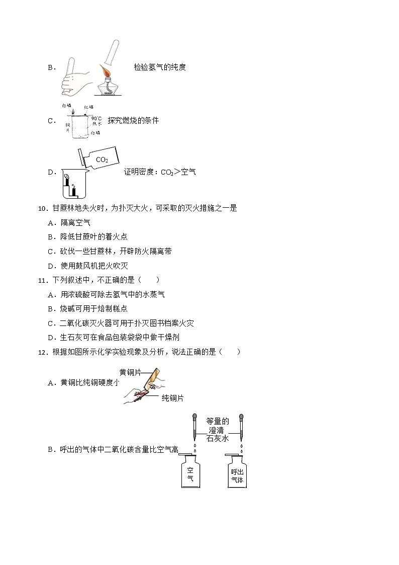 2023年中考化学高频考点突破--燃烧和灭火第3页