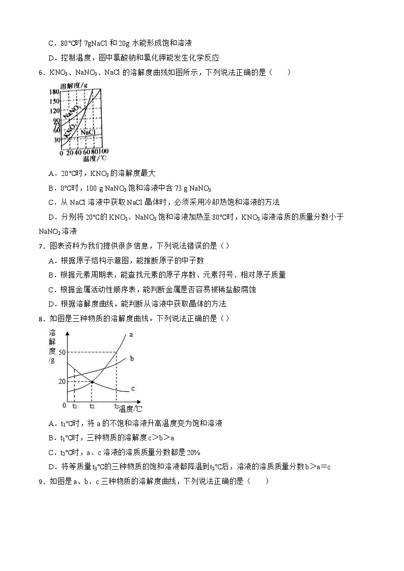 2023年中考化学高频考点突破--溶解度第3页