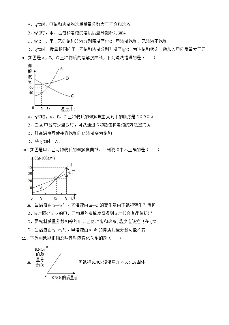 2023年中考化学高频考点突破--溶液的浓度第3页