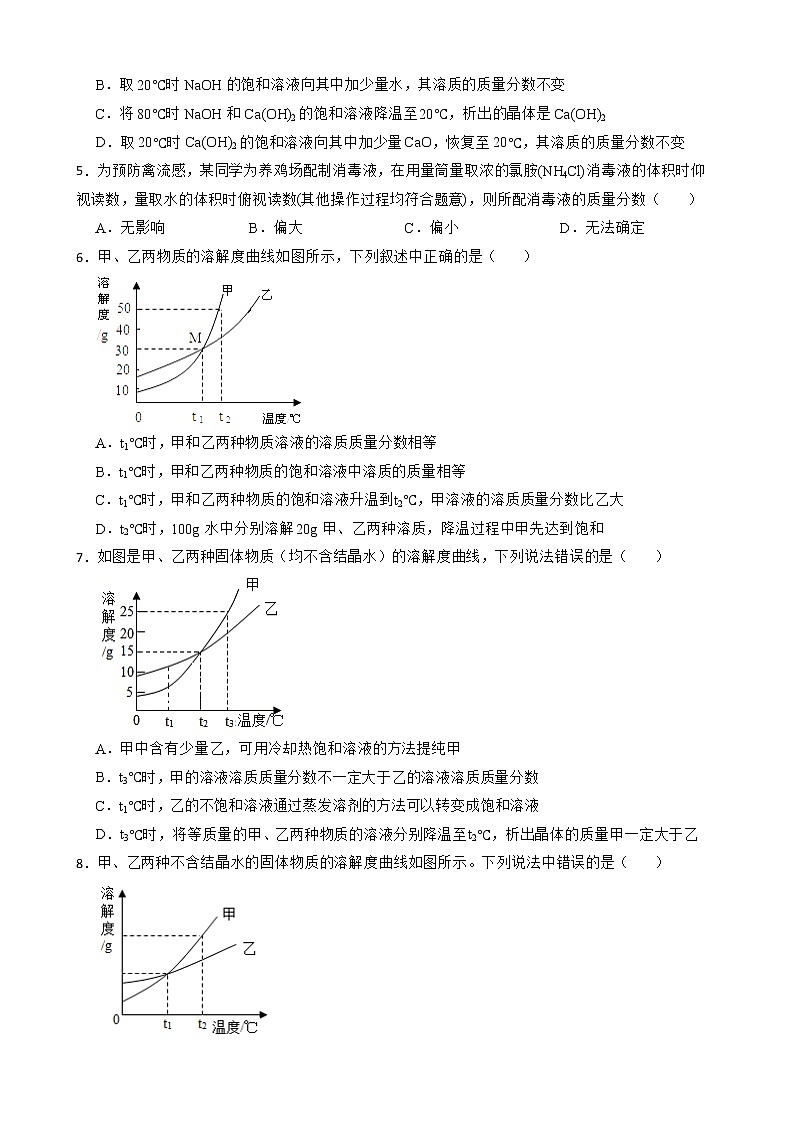 2023年中考化学高频考点突破--溶液的浓度综合题02