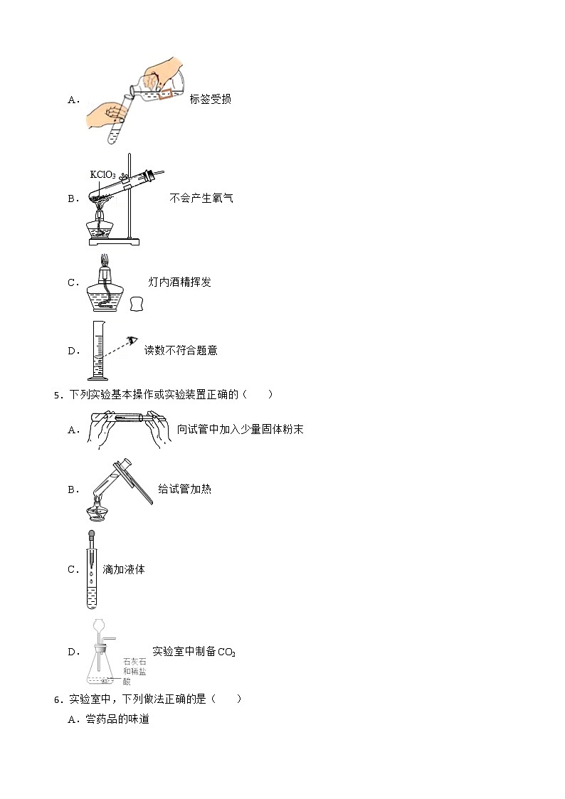 2023年中考化学高频考点突破--实验操作注意事项第2页