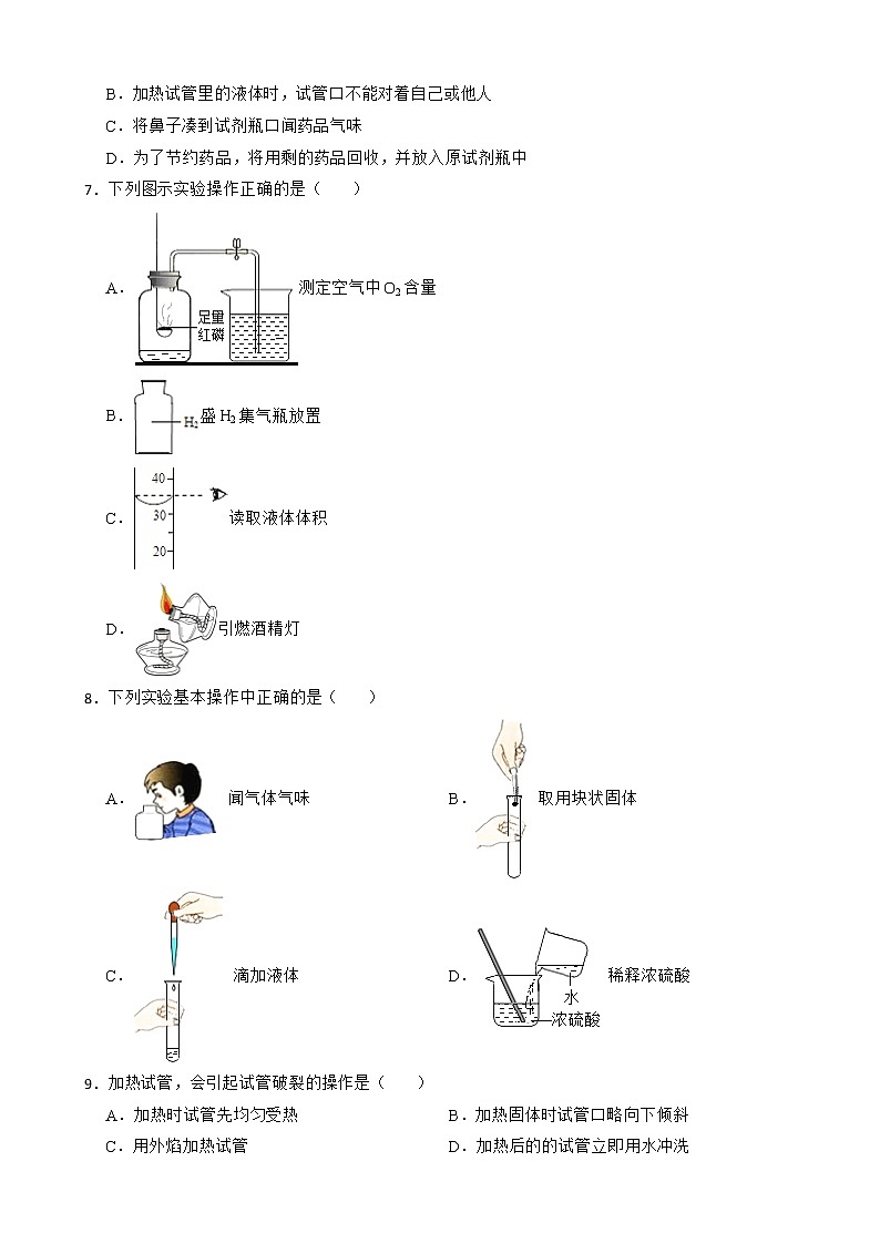 2023年中考化学高频考点突破--实验操作注意事项第3页