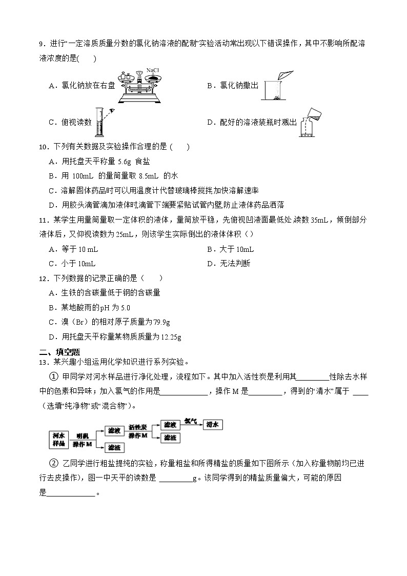 2023年中考化学高频考点突破--实验数据处理、误差分析第2页