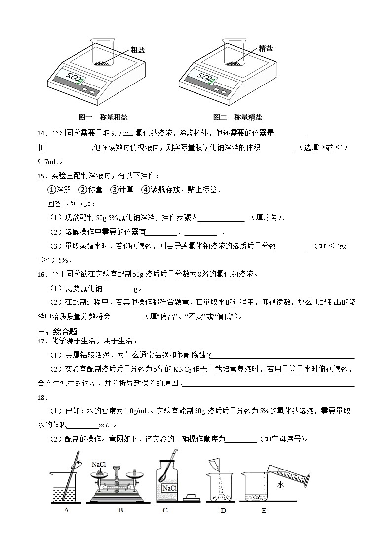 2023年中考化学高频考点突破--实验数据处理、误差分析第3页