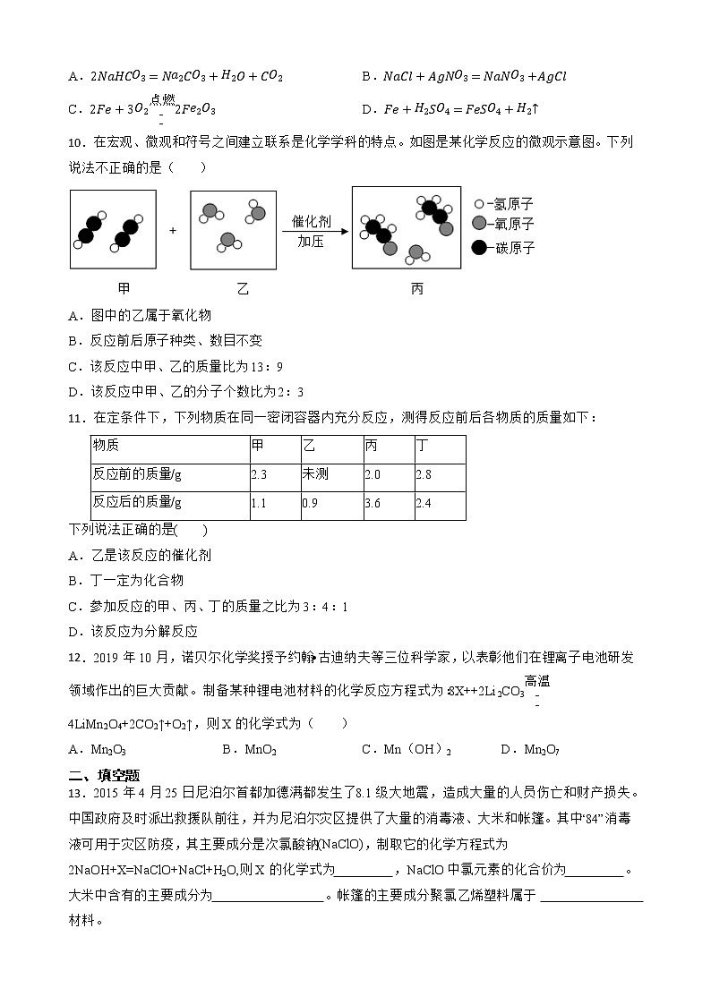 2023年中考化学高频考点突破--质量守恒定律第3页