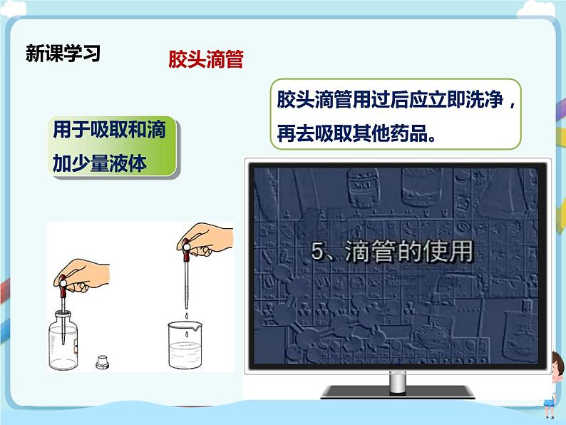 第一单元 化学实验技能训练（一）第1课时（课件）第8页