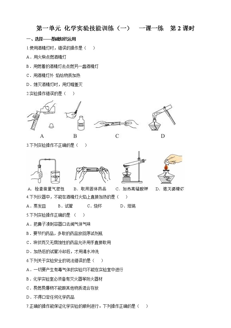 鲁教版（五四制）九年级全一册 第一单元 化学实验技能训练（一）第2课时（课件+教案+练习+素材）01