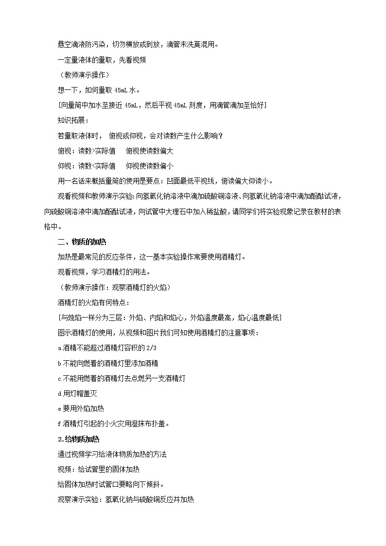 鲁教版（五四制）九年级全一册 第一单元 化学实验技能训练（一）第2课时（课件+教案+练习+素材）03