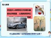 鲁教版（五四制）九年级全一册 第一单元第一节 化学真奇妙（课件+教案+练习+素材）