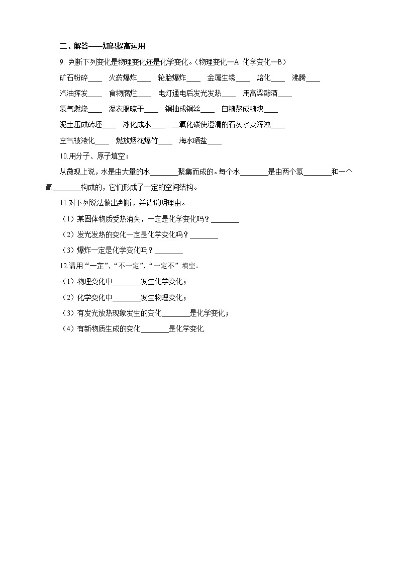 鲁教版（五四制）九年级全一册 第一单元第一节 化学真奇妙（课件+教案+练习+素材）02