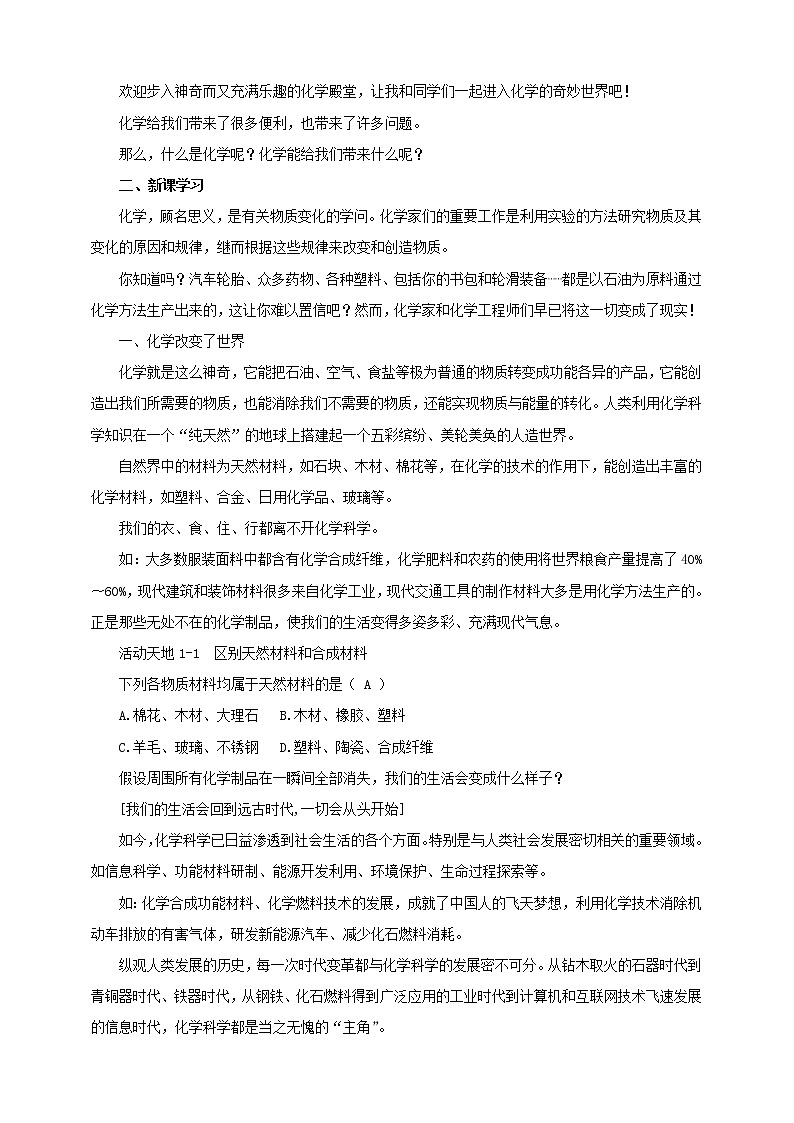 鲁教版（五四制）九年级全一册 第一单元第一节 化学真奇妙（课件+教案+练习+素材）02