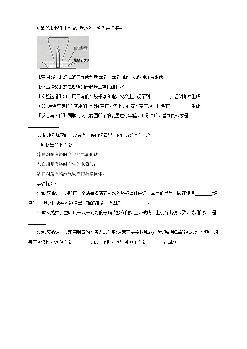 第一单元第二节 体验化学探究（一课一练）第2页