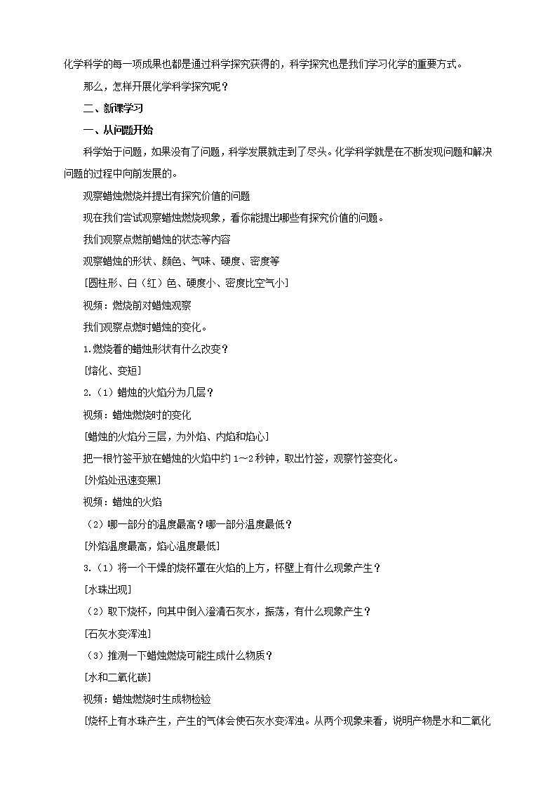 第一单元第二节 体验化学探究（教案）第2页