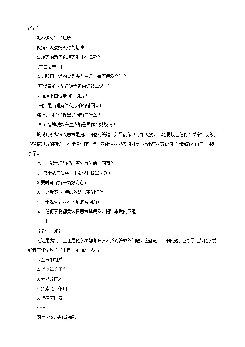 第一单元第二节 体验化学探究（教案）第3页