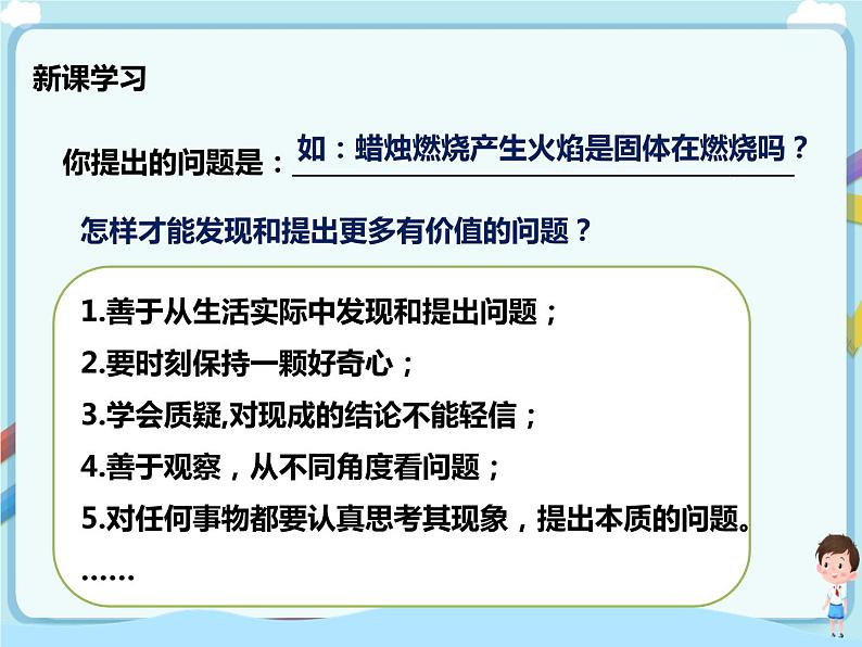 第一单元第二节 体验化学探究（课件）第8页