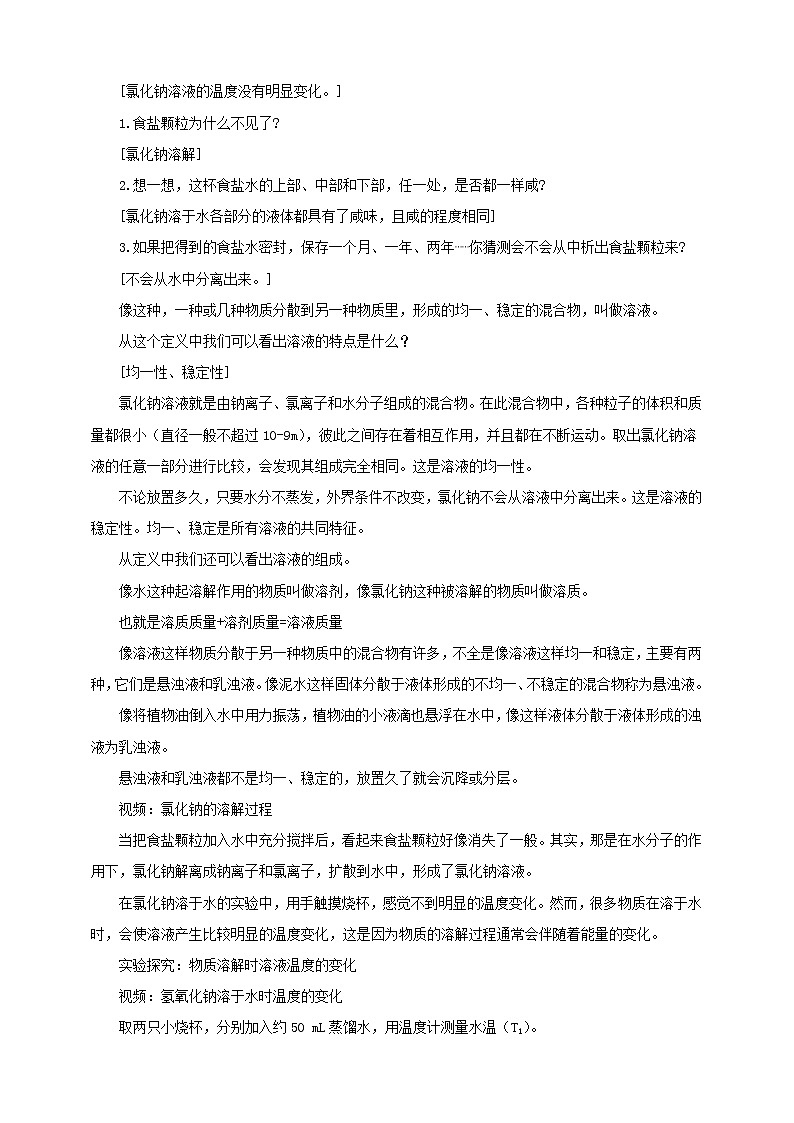 鲁教版（五四制）九年级全一册 第三单元第一节 溶液的形成（第1课时）（课件+教案+练习+素材）02