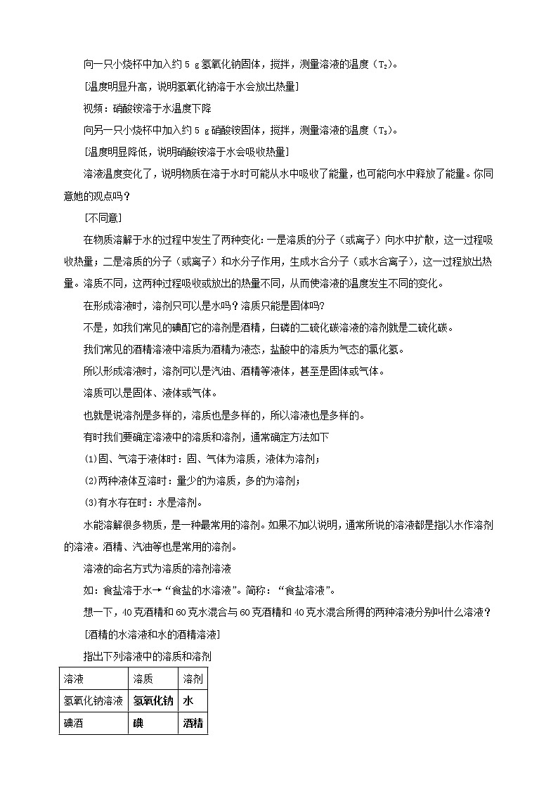 鲁教版（五四制）九年级全一册 第三单元第一节 溶液的形成（第1课时）（课件+教案+练习+素材）03